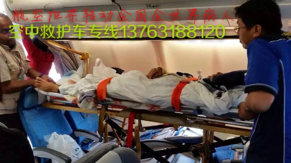 崇信县跨国医疗包机、航空担架